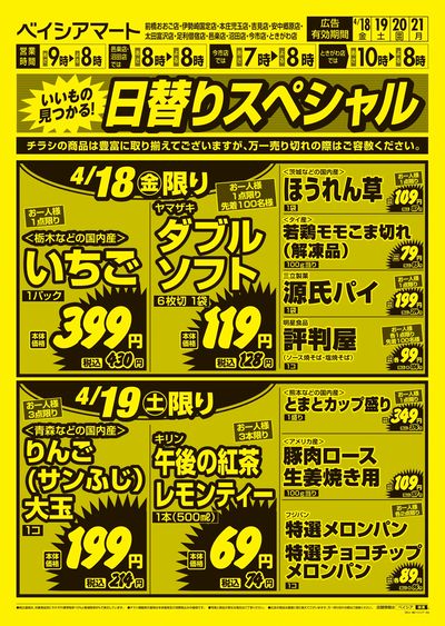 4月18日号 オモテ