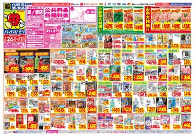 7/26~8/1チラシ オモテ