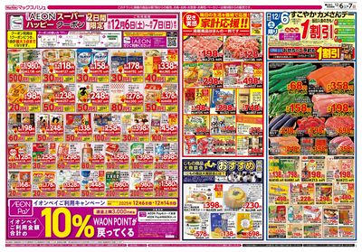 12/6号 カメさんデー/マックスサンデー/冬の中華フェア:オモテ