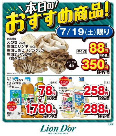 本日限りの日替わり商品!北関東