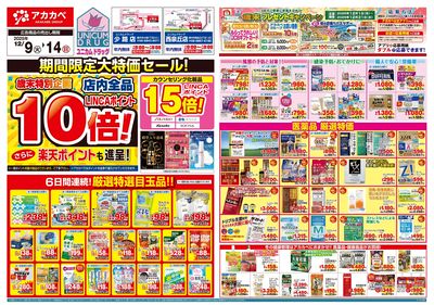 12月のお買い得チラシ オモテ