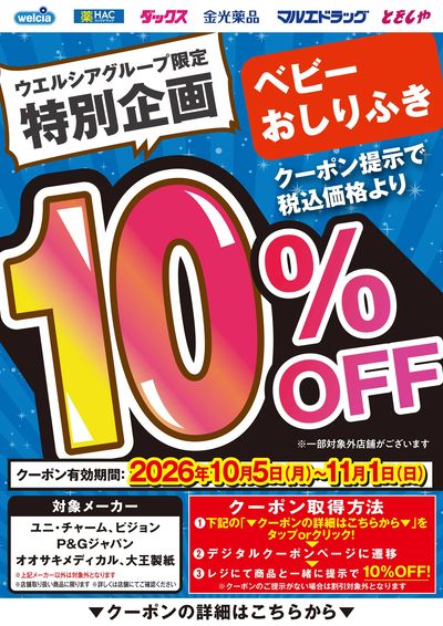 ベビーおしりふき