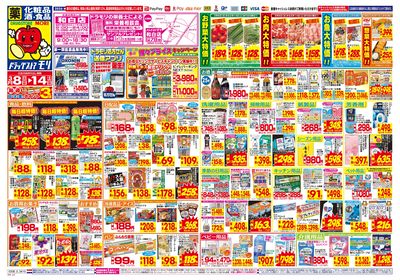 3/8~3/14チラシ オモテ