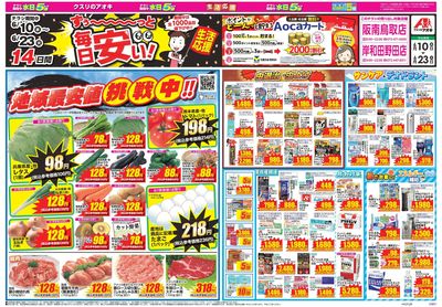 6月10日開始チラシ:表