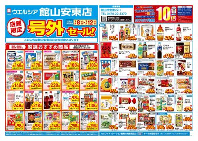 7月8日号店舗限定号外セール:オモテ