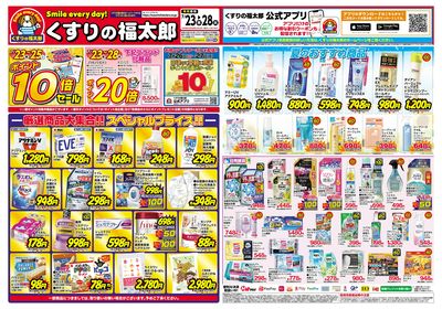 7月23日~28日 スペシャルプライス