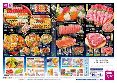 8/14号 お盆チラシ オモテ