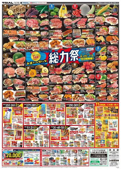 メガセンタートライアル 浜北店_表