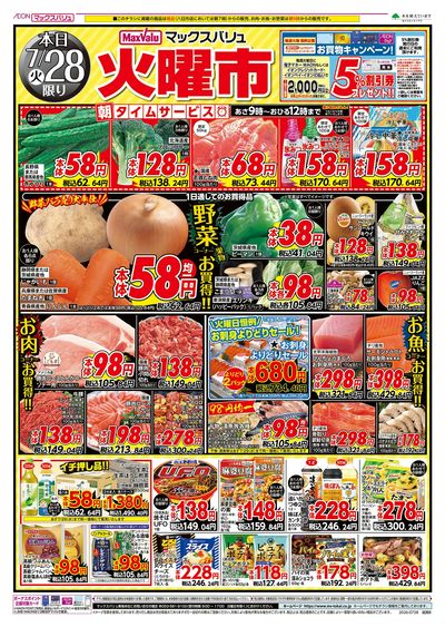 7/28号 火曜市/お客さま感謝デー:オモテ