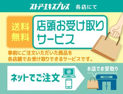 大型商品除き”送料無料”!WEB発注、店舗で受取!