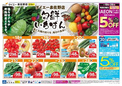 ダイエー泉佐野店 旬鮮いちばん