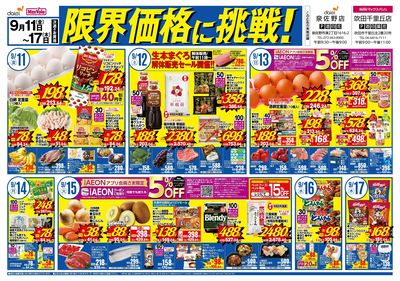 【吹田千里丘店&泉佐野店】限界価格に挑戦!:ウラ