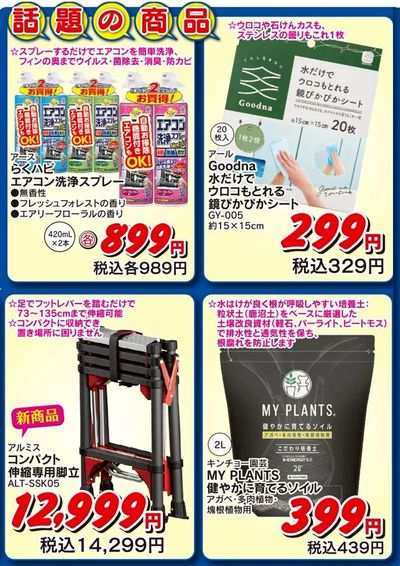 話題の商品