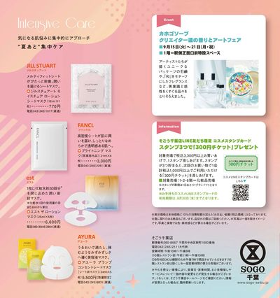 ビューティーコレクション ③(千葉)