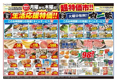 超特価市-表