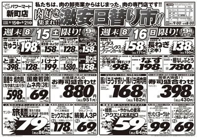 肉好き集まれ!!激安日替り市!!