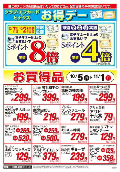 10月5日号オモテ