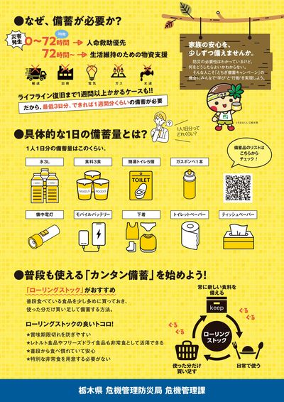 【栃木県店舗限定】とちぎ防災備蓄キャンペーン