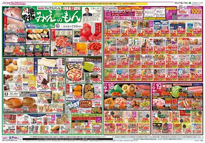 4/18号 三重県民の日/お客さま感謝デー:オモテ