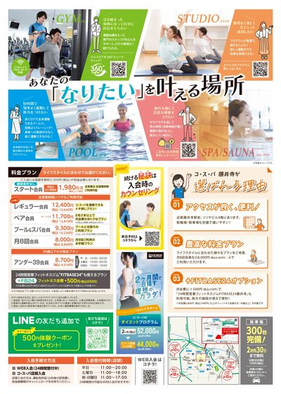 8月・9月の月会費2,178円ではじめやすい!継続条件なしだから安心