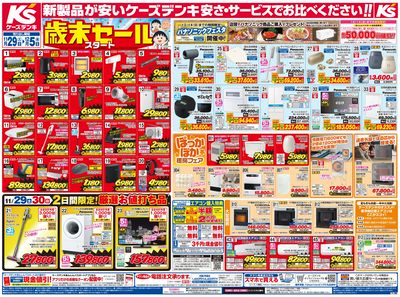 新製品が安いケーズデンキ_おもて
