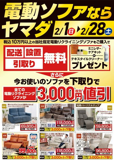 電動ソファならヤマダ