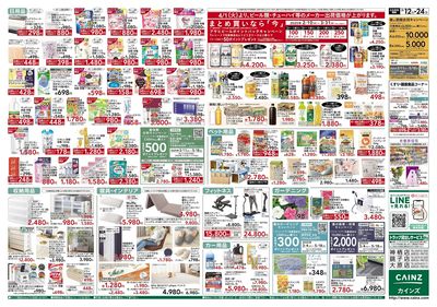 創業祭第2弾 裏