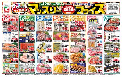 マンスリーGoodプライス