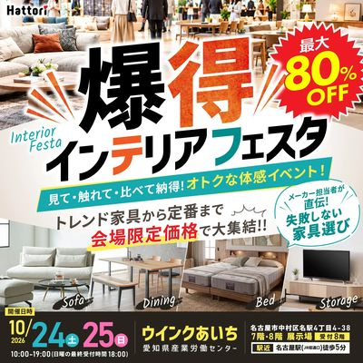 見て・触れて・比べて納得!オトクな体感イベント!