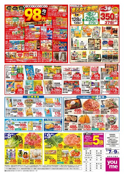 7/7号 ウィークチラシ ウラ