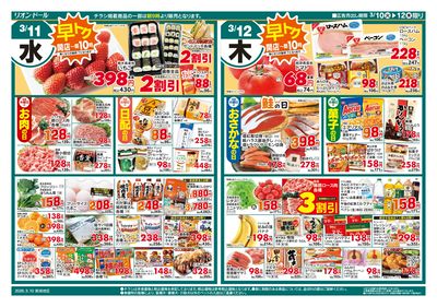 3/10号日替り3日間