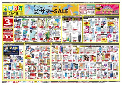 Let's GO!サマーSALE オモテ