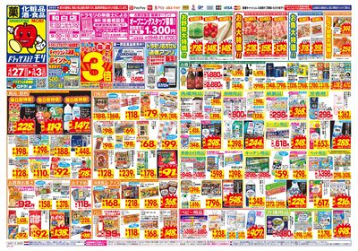 4/27~5/3チラシ オモテ
