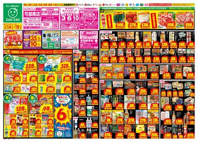 店舗限定大感謝祭!