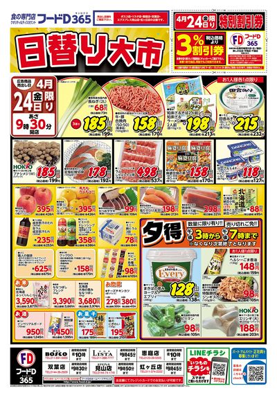 日替り大市-おもて