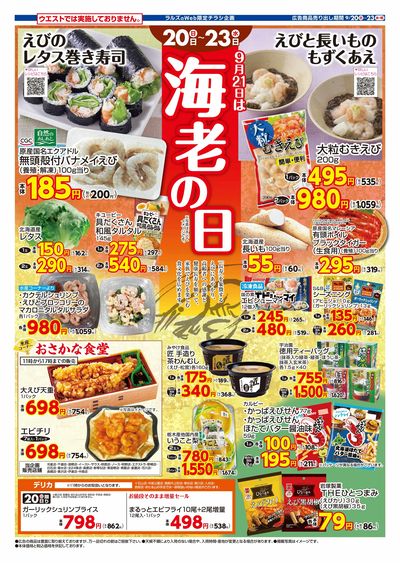0920-0923 Web エビの日