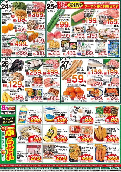 8/21号 厳選お買得品
