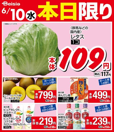 6/10限りのお買い得!