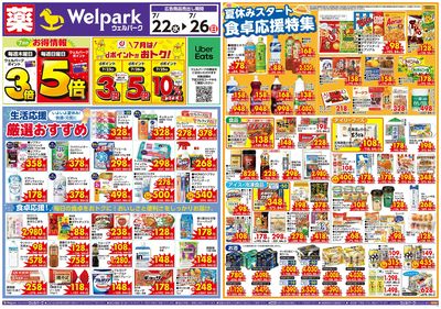 7月22日号:オモテ
