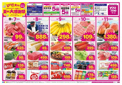 8/7号 新大村店 夏の大感謝祭 オモテ