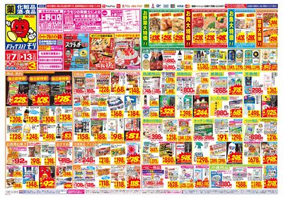 12/7~12/13チラシ オモテ