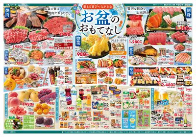 8/9号お盆のおもてなし
