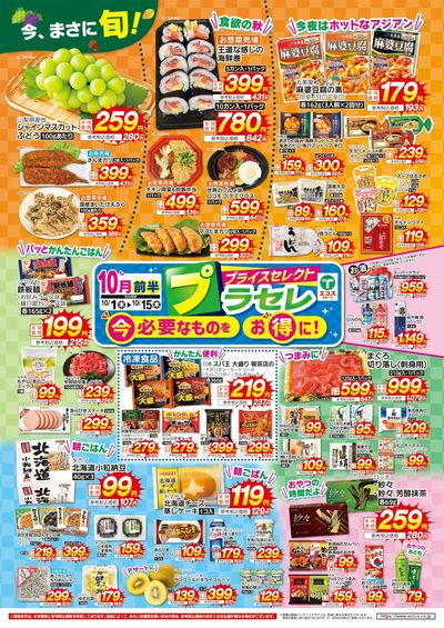10月前半プラセレ