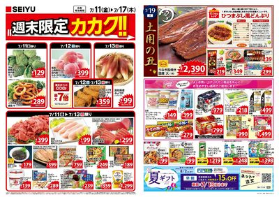 0711一週間デジタルチラシ:オモテ
