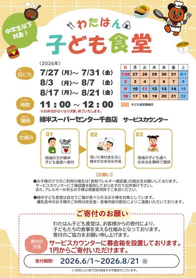 わたはん子ども食堂 開催♪