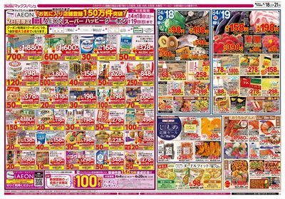 4/18号 お客さま感謝デー:オモテ