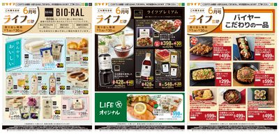 これ買えるのライフだけ
