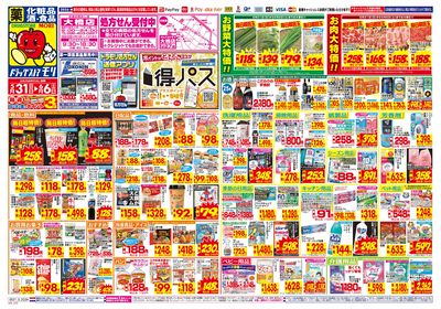 5/31~6/6チラシ オモテ
