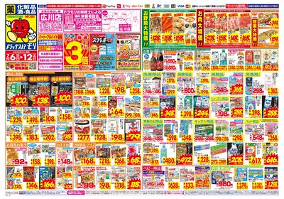 7/6~7/12チラシ オモテ