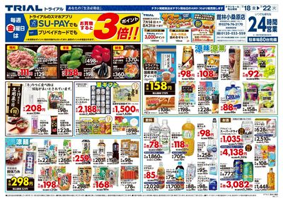 トライアル 館林小桑原店_表
